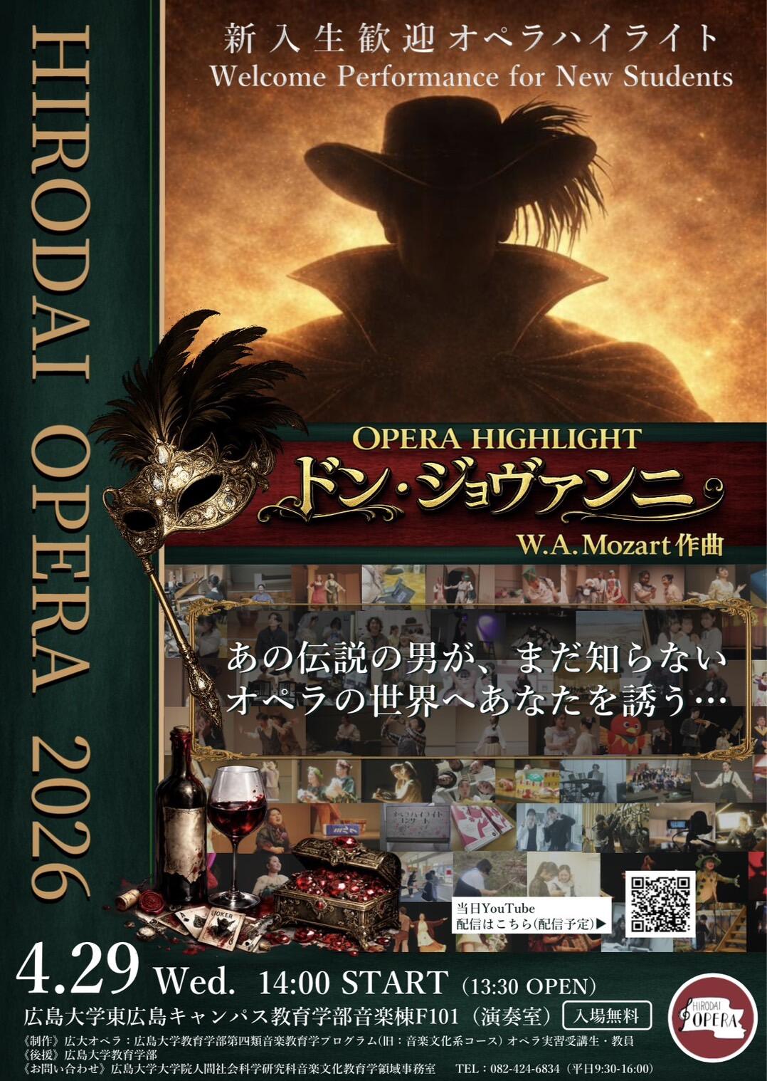 【新入生歓迎公演】オペラ、ドン・ジョバンニを公演します！【広大オペラ】