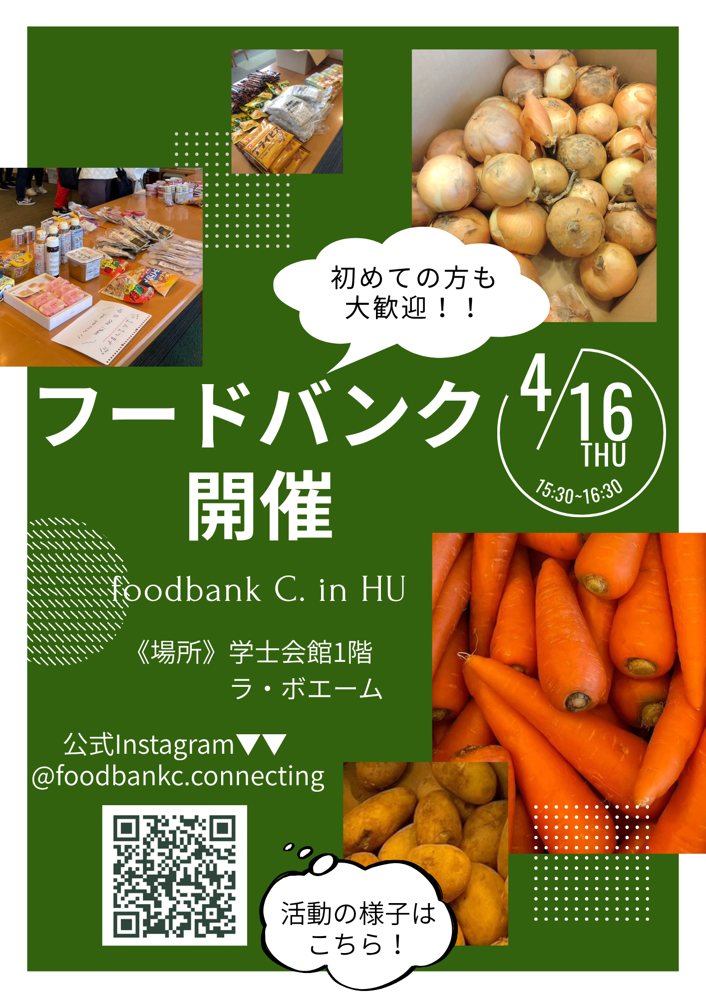 [4/16]お野菜やレトルト食品がもらえるフードバンク、学内でやってます！【foodbankC.】