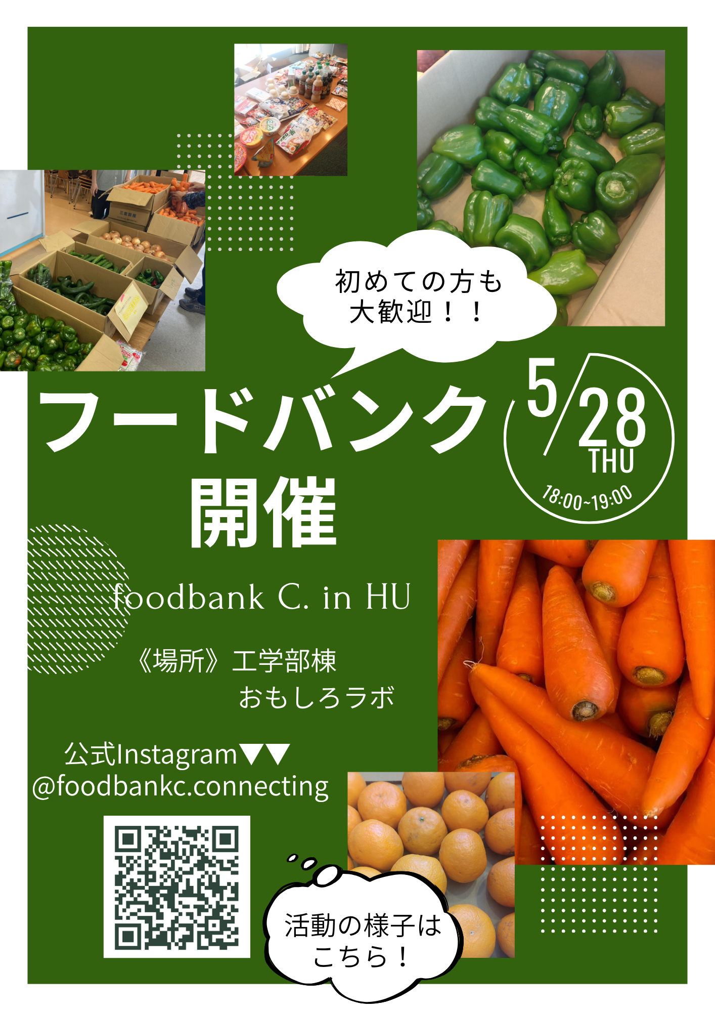 [5/28]お野菜やレトルト食品がもらえるフードバンク、学内でやってます！