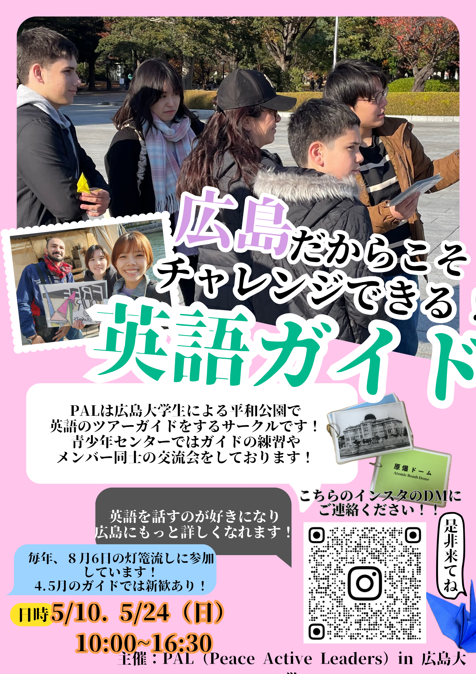 広島だからこそ体験できる！英語で観光ガイドを一緒にしてみませんか？【PAL（Peace Active Leaders）】