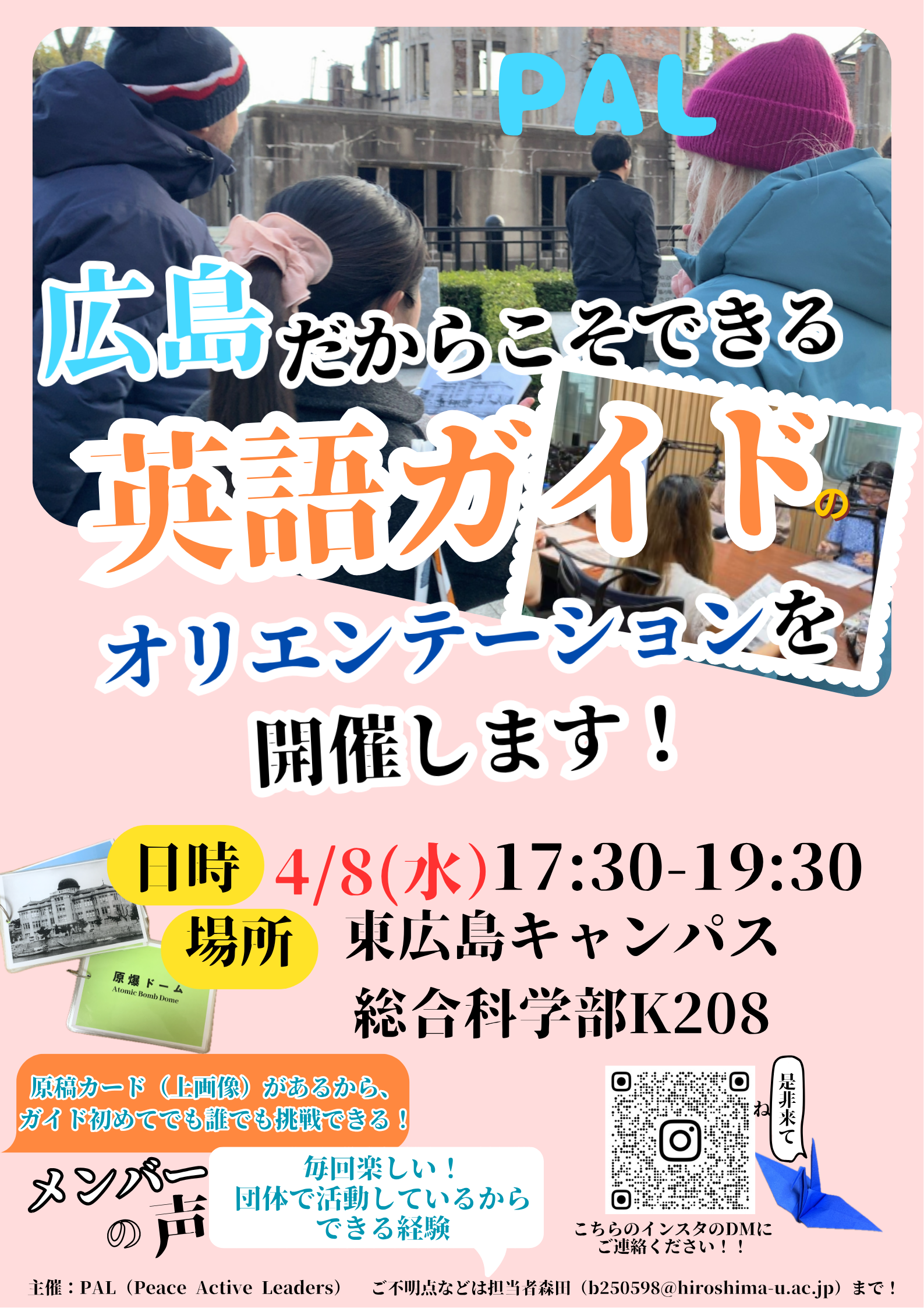 英語ガイドのサークル・PALのオリエンテーション（説明会）に来てみませんか？【PAL（Peace Active Leaders）】