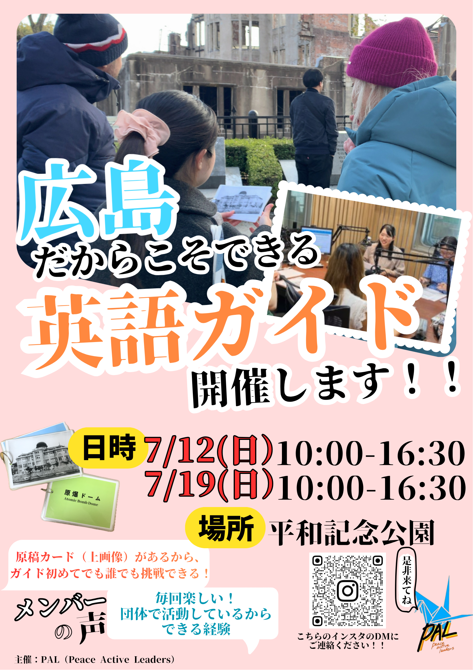 広島だからこそ体験できる!英語で観光ガイドを一緒にしてみませんか?【PAL(Peace Active Leaders)】