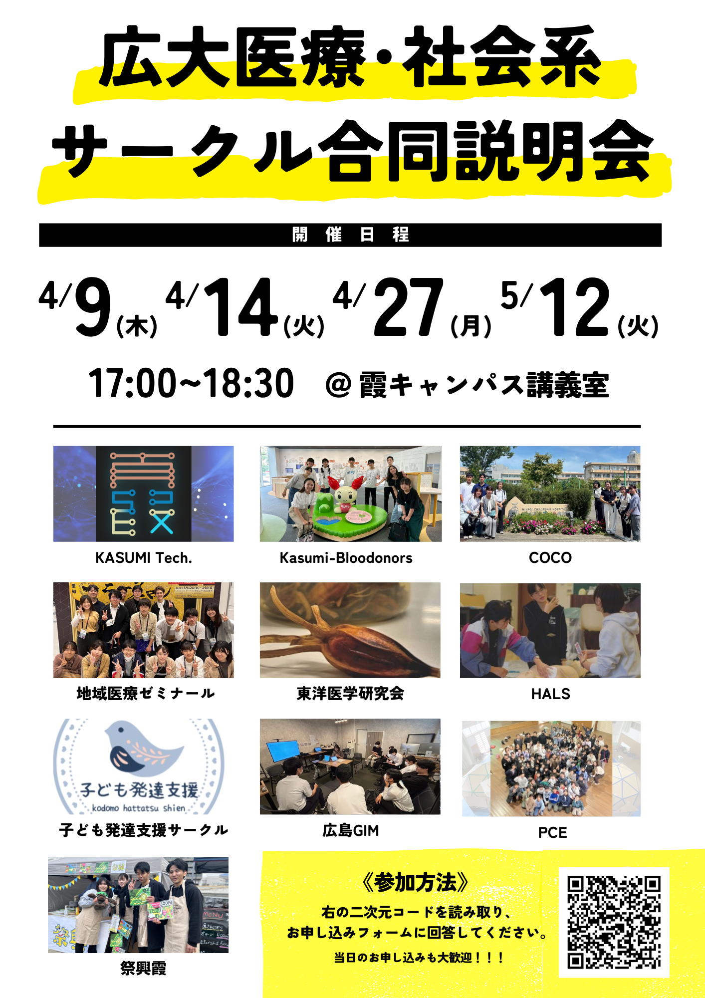【参加者募集】広大医療・社会系サークル合同説明会