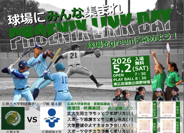 「来場者募集」 体育会硬式野球部 公式戦へのご招待【体育会硬式野球部】