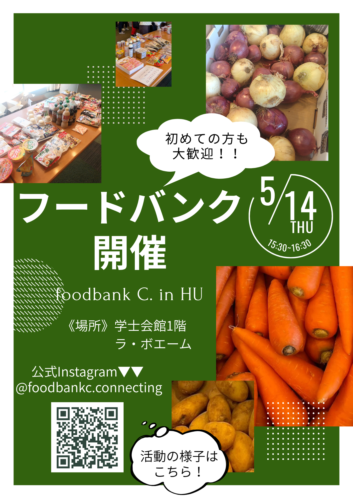 [5/14]お野菜やレトルト食品がもらえるフードバンク、学内でやってます！【foodbankC.】