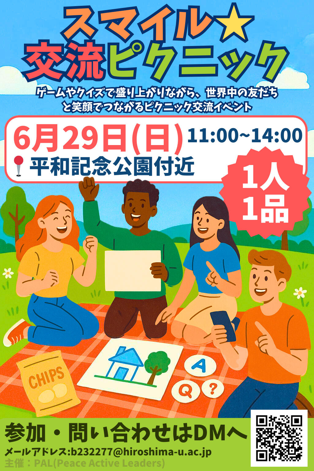 スマイル☆交流ピクニック【PAL】