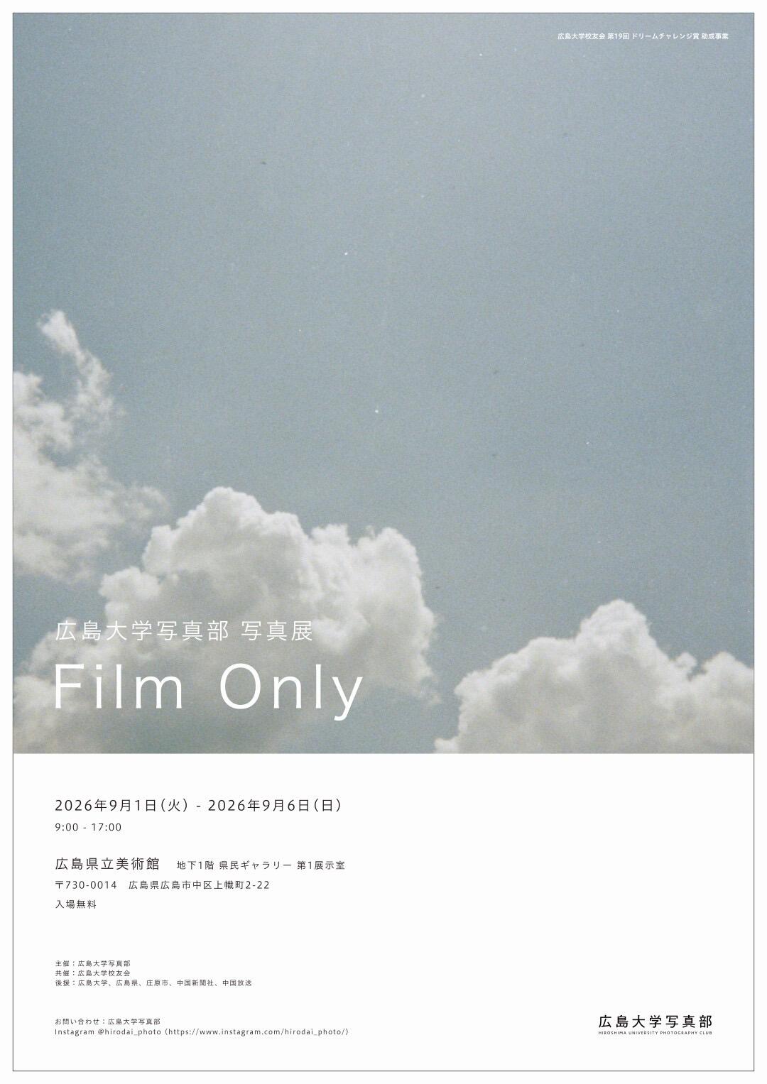 「広島大学写真部写真展　Film Only」を開催します。【広島大学写真部】