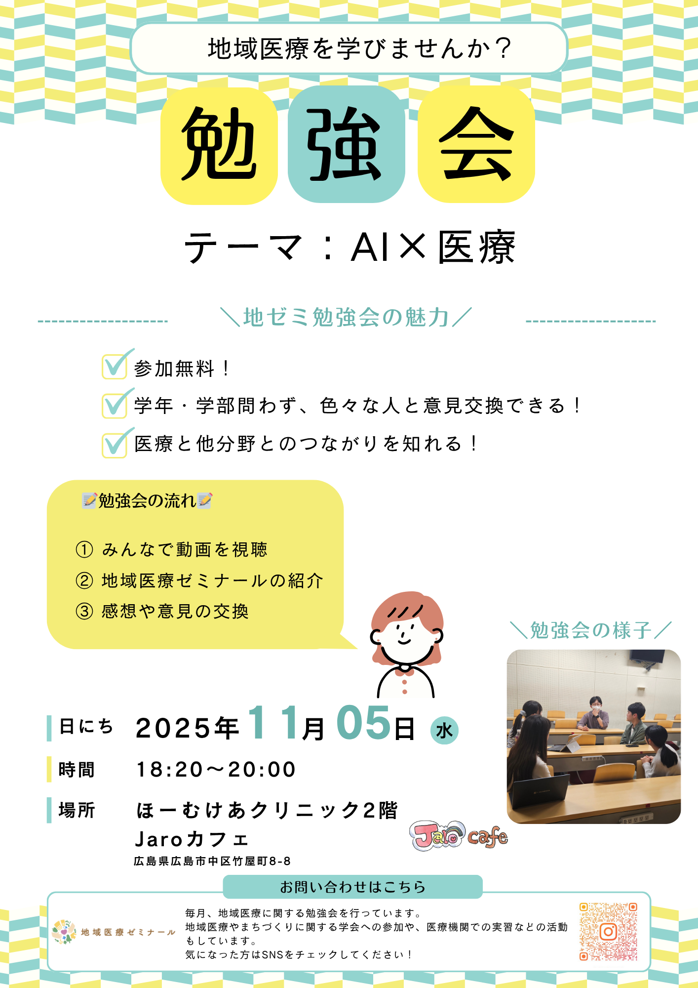 【参加者募集】地域医療ゼミナール勉強会(地域医療ゼミナール)