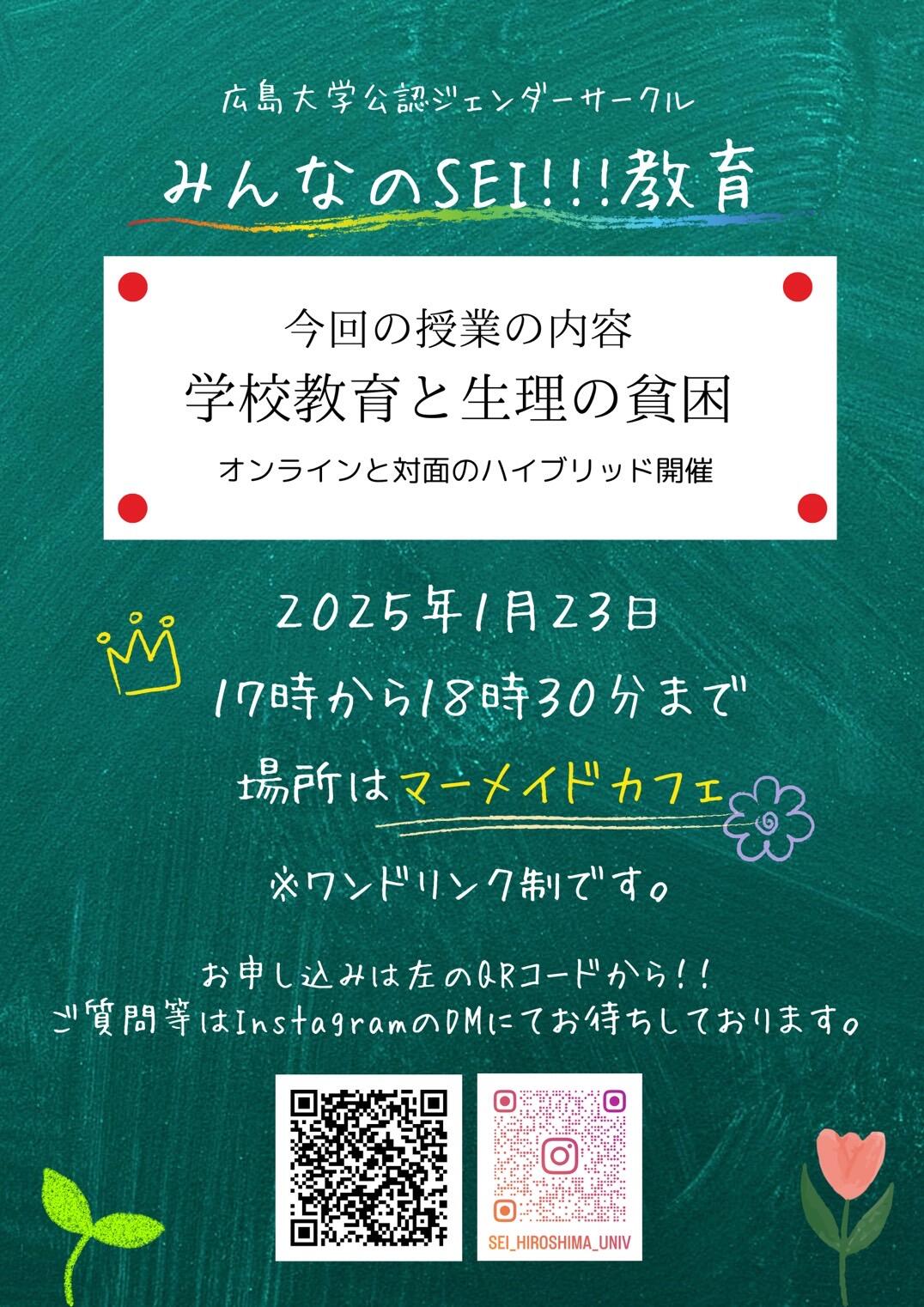 第１回みんなのSEI!!!教育イベント開催のお知らせ～場所が決定しました～【ジェンダーサークルSEI!!!】