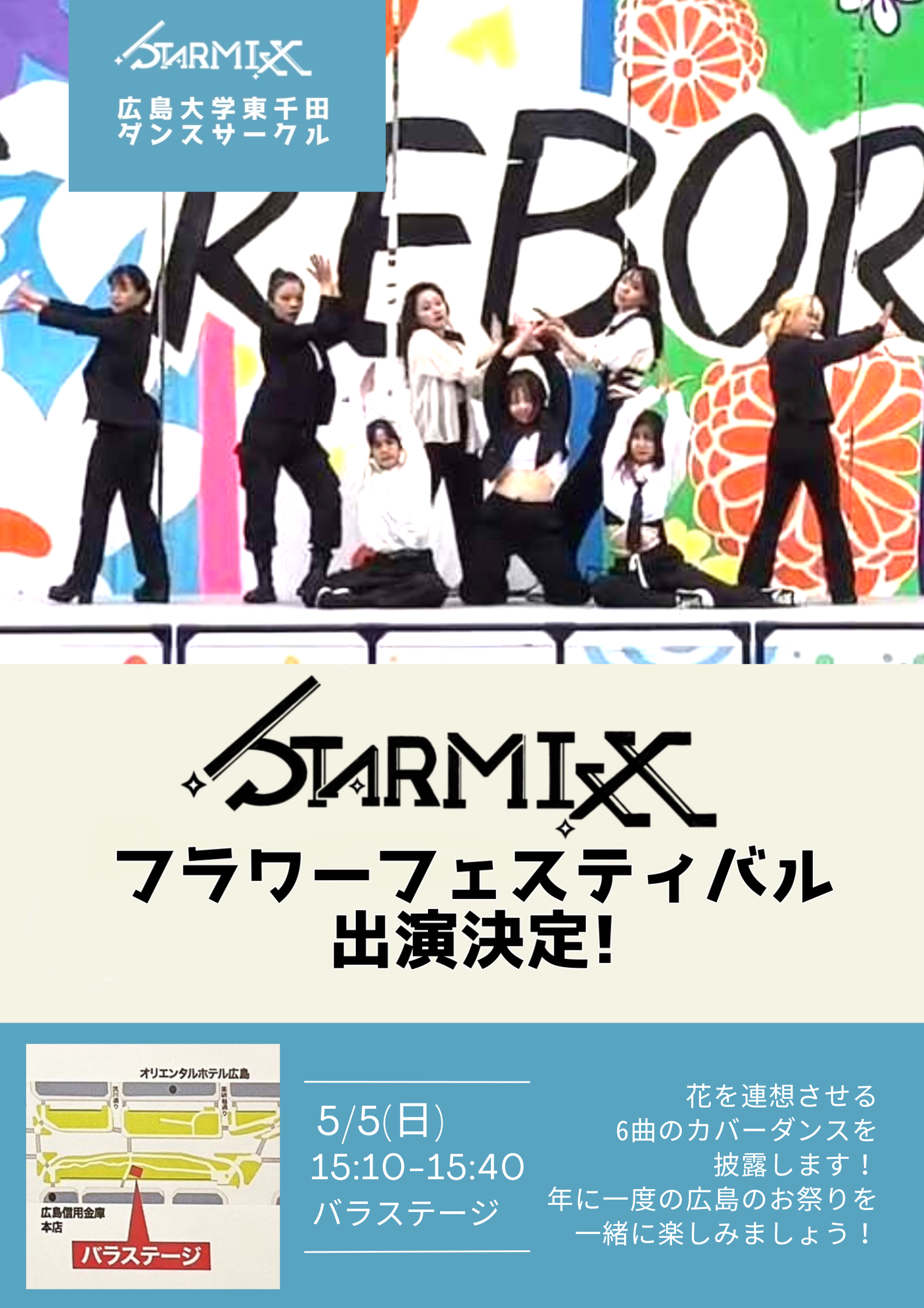 STARMIXXがフラワーフェスティバルに出演します！【STARMIXX】