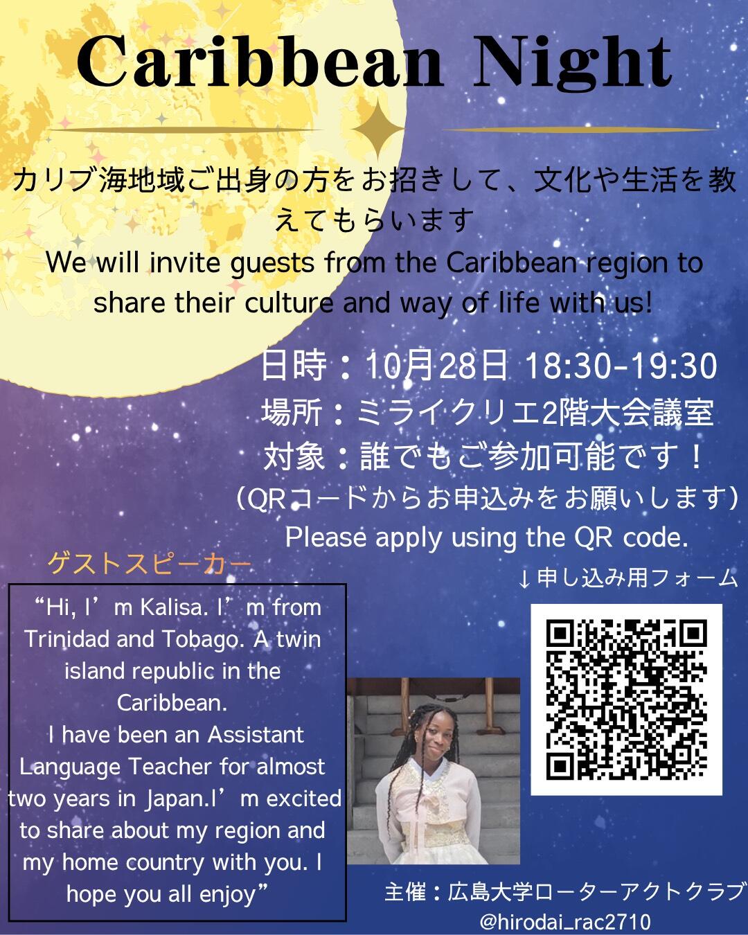 「Caribbean Nightのご案内」【広島大学ローターアクト】