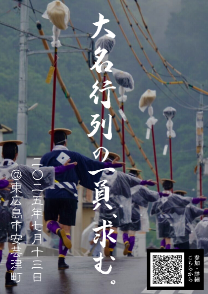 広島おるんじゃけぇ、お祭りしよぉや。【とらでぃっしゅ】