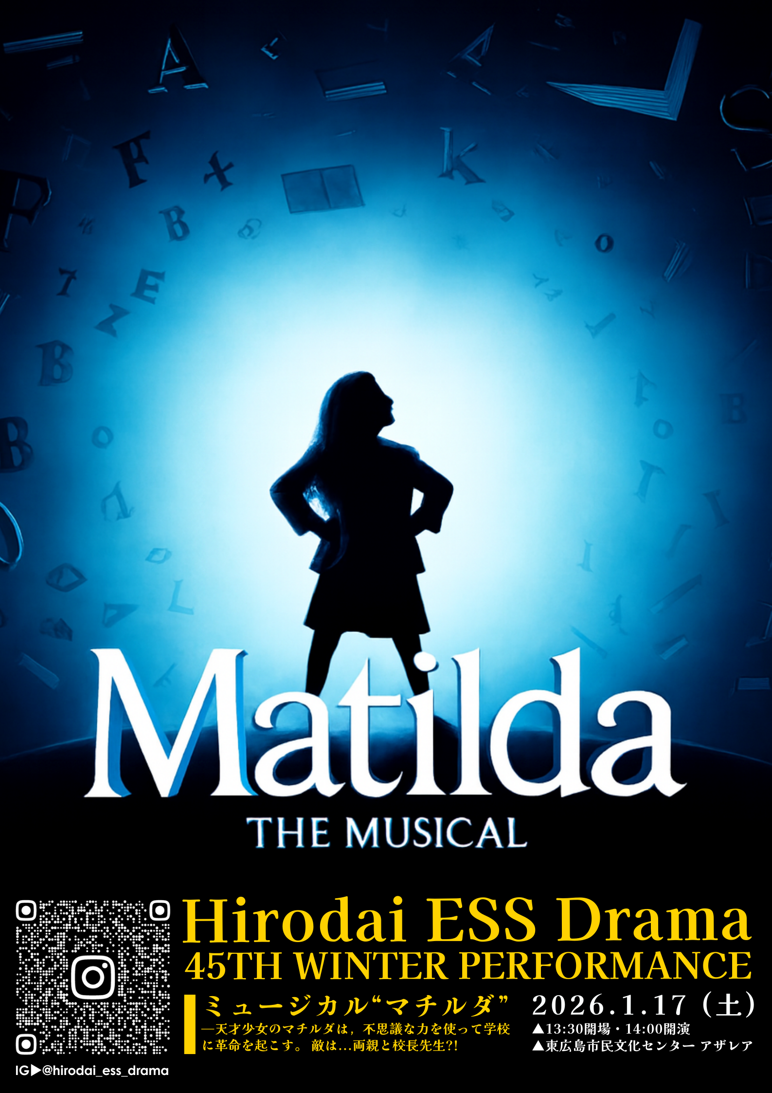 1月17日(土)に「Matilda the musical」の演劇公演を行います!!【ESS ドラマセクション】