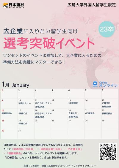 2022年1月選考突破イベント.jpg