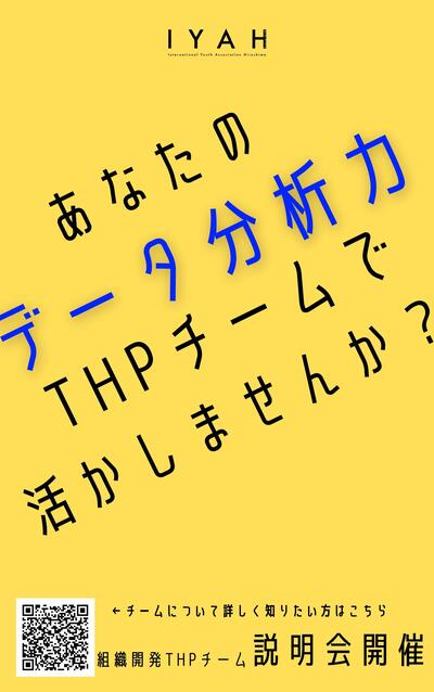 組織開発THPチーム_単独説明会チラシ.jpg