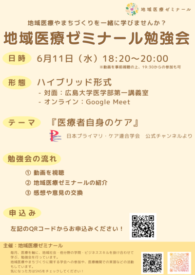 202506_地域医療ゼミナール勉強会のチラシ.png