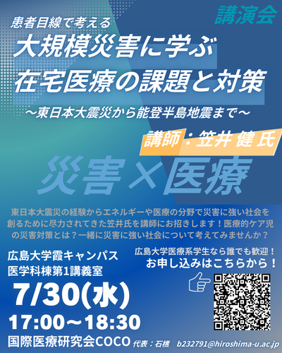 患者目線で考える 大規模災害に学ぶ 在宅医療の課題と対策 (1).png