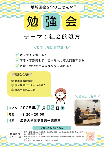 7月_地域医療ゼミ勉強会.png