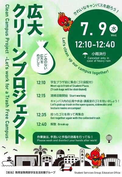 20250709_Clean Campus Project(和英併記).jpg