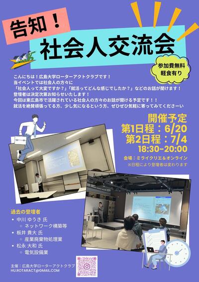 第4回社会人交流会　告知.jpg