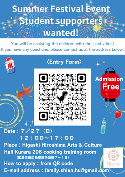 夏祭りイベント　学生サポーター (2).png