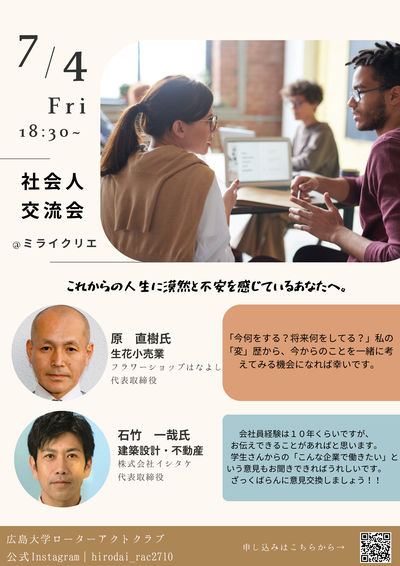第4回社会人交流会Part2.png