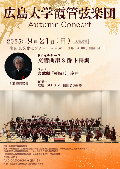 霞管弦楽団 演奏会ポスター.png