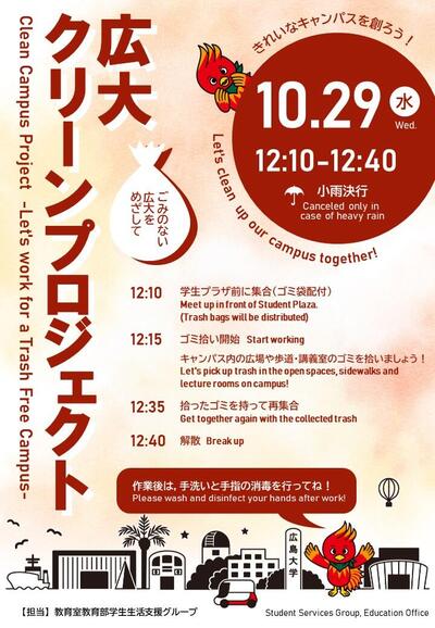 20251029_Clean Campus Project.jpg