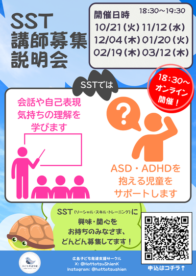 2025_SST説明会チラシ.png