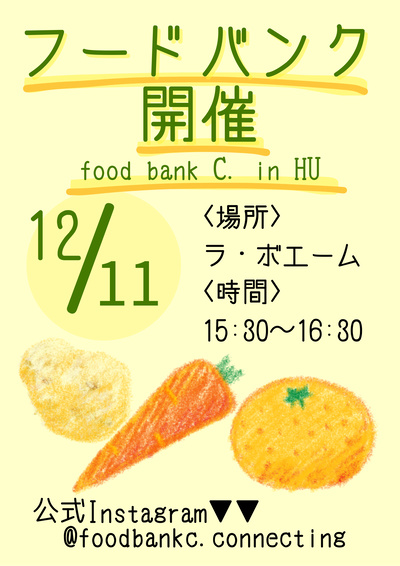 foodbankC.ポスター.png