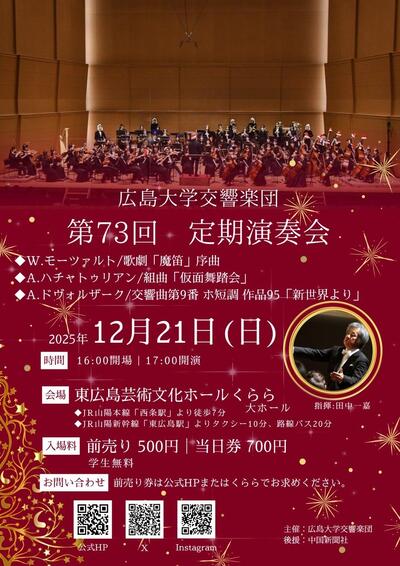 広島大学交響楽団ポスター.jpg