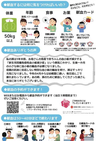 12月12日学内献血ポスター_2.jpg