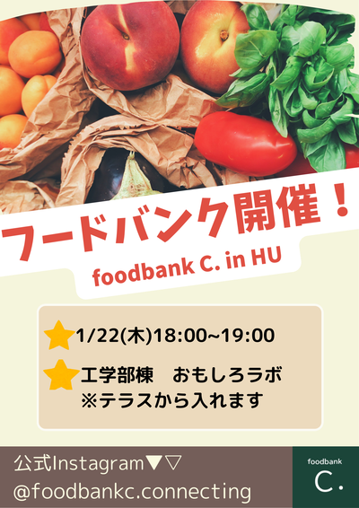 foodbankC.ポスター.png