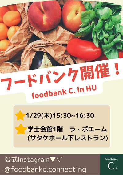 foodbankC.ポスター②.png