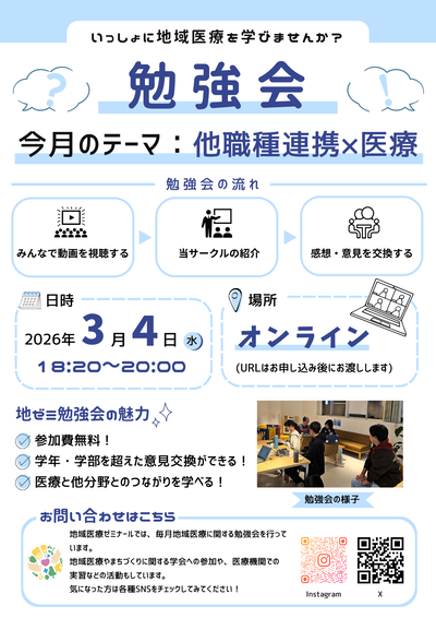 地域医療ゼミナールポスター.png