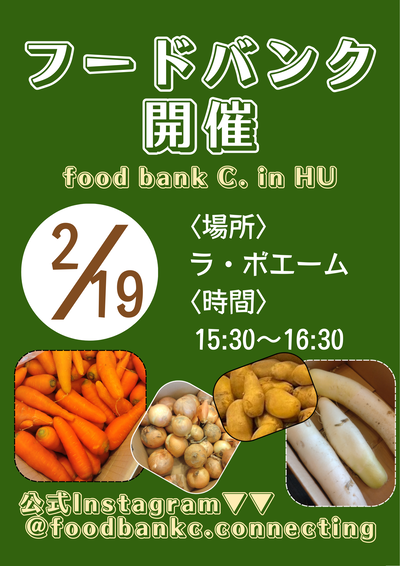 foodbankC.ポスター.png