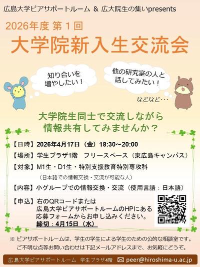 2026年度第1回大学院生交流会＿ポスター・チラシ.jpg