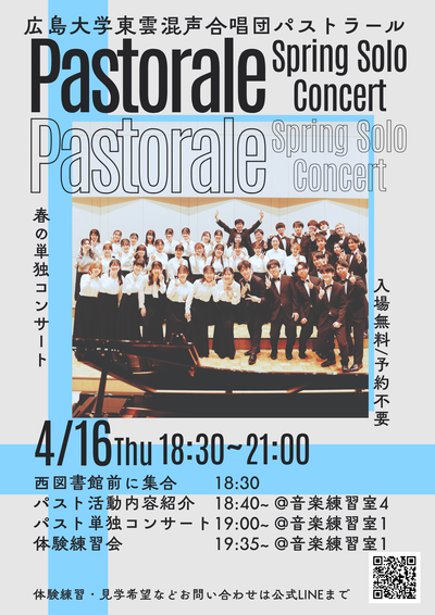 東雲混声合唱団パストラールポスター.png