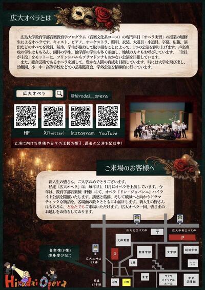 広大オペラ②.jpeg