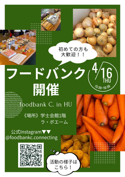 foodbankC.ポスター.png