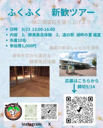 ふくふくポスター2026.jpg