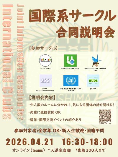 国際系サークルポスター.jpeg