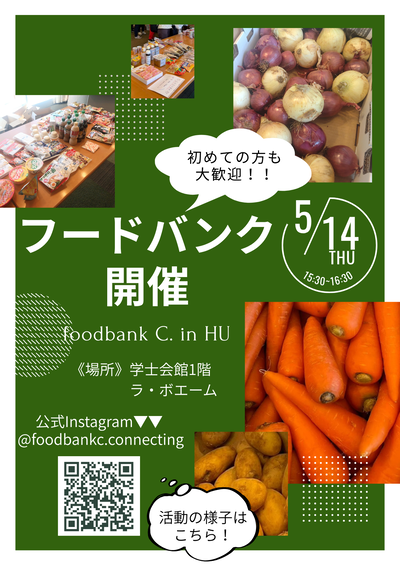 foodbankC.ポスター.png
