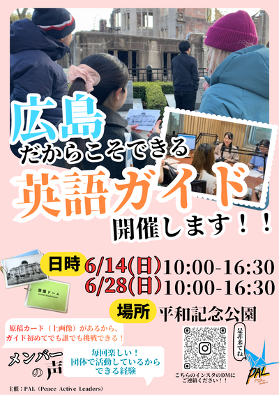 PALポスター.png