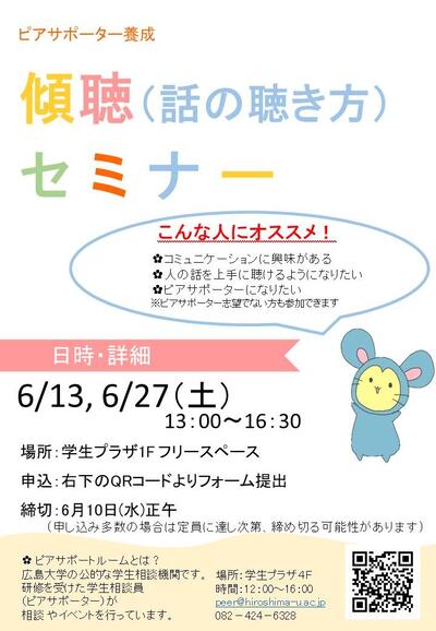 2026年前期養成セミナーポスター.jpg
