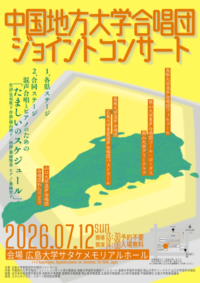 広島大学東雲混声合唱団パストラールポスター.png