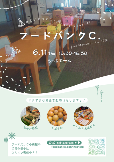foodbankC.ポスター.png