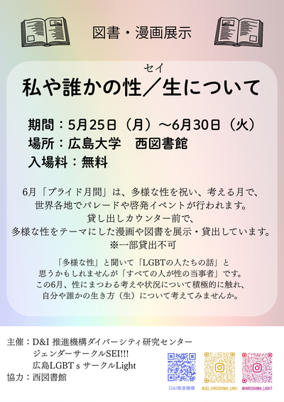 ジェンダーサークルSEI!!!，広島LGBTsサークルLightポスター.png