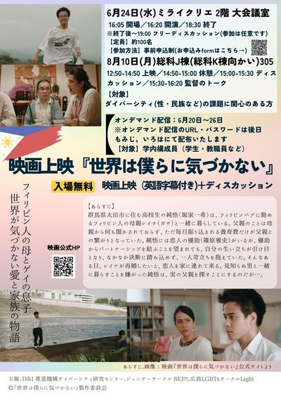 ジェンダーサークルSEI!!!，広島LGBTsサークルLightポスター.jpg