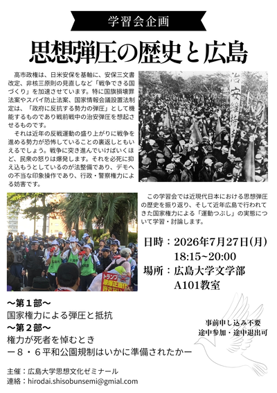 思想文化ゼミナールポスター.png